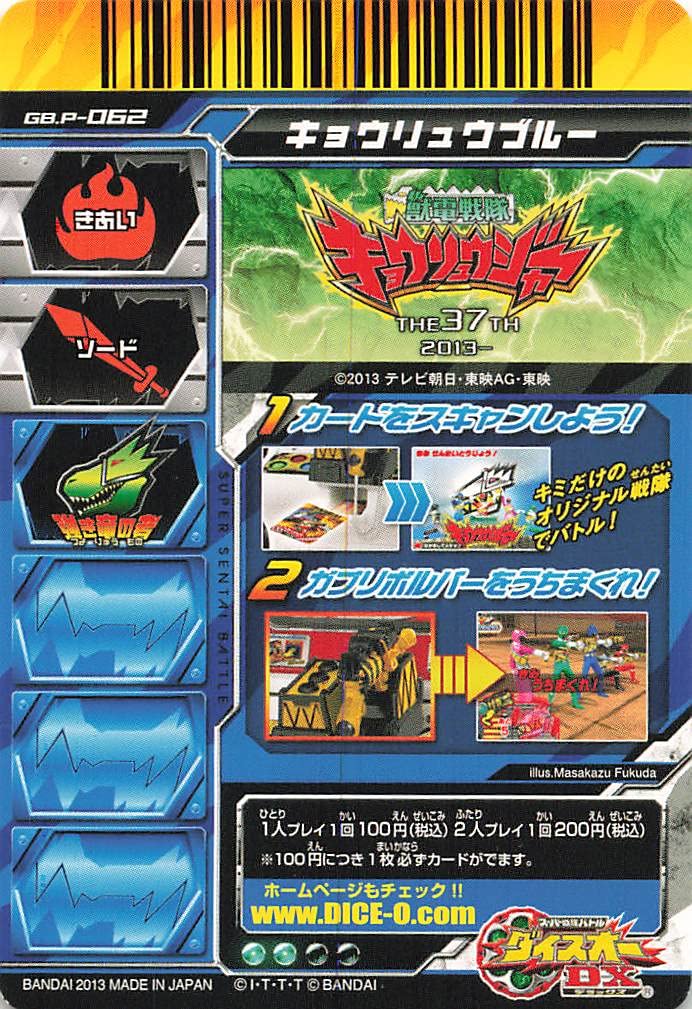 Amazon.co.jp: スーパー戦隊バトル ダイスオーDX キョウリュウブルー